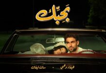 Haifa Wehbe et Saint Levant : le duo qu’on n’avait pas vu venir sort aujourd’hui