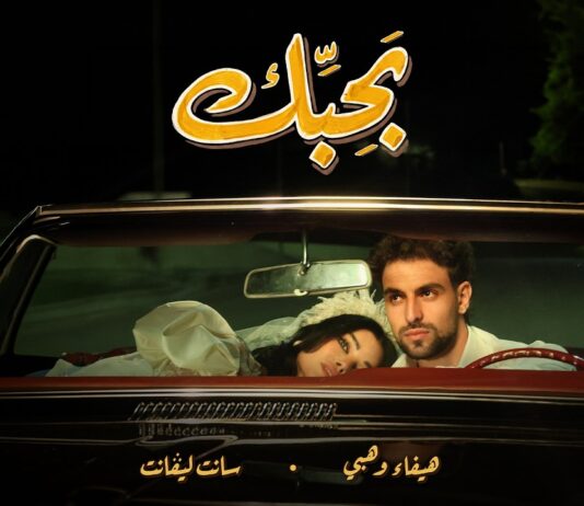 Haifa Wehbe et Saint Levant : le duo qu’on n’avait pas vu venir sort aujourd’hui